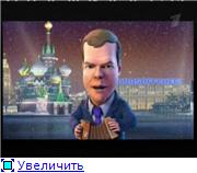 Новогодние частушки. Медведев и Путин Новогодние частушки. Медведев и Путин